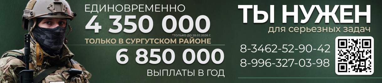 Служба по контракту в ХМАО-Югре