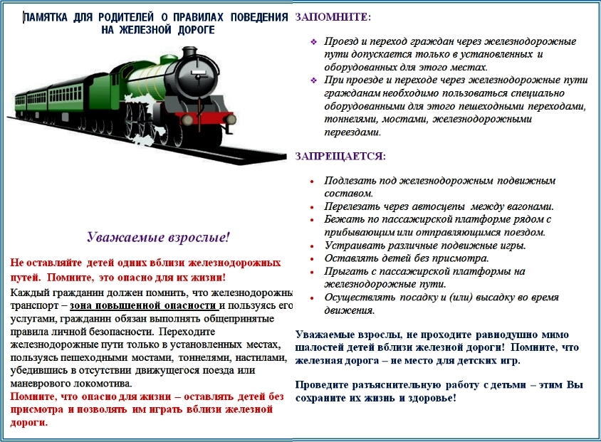 Памятка железная дорога