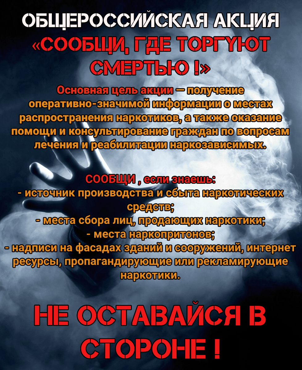 Плакат сообщи где торгуют смертью
