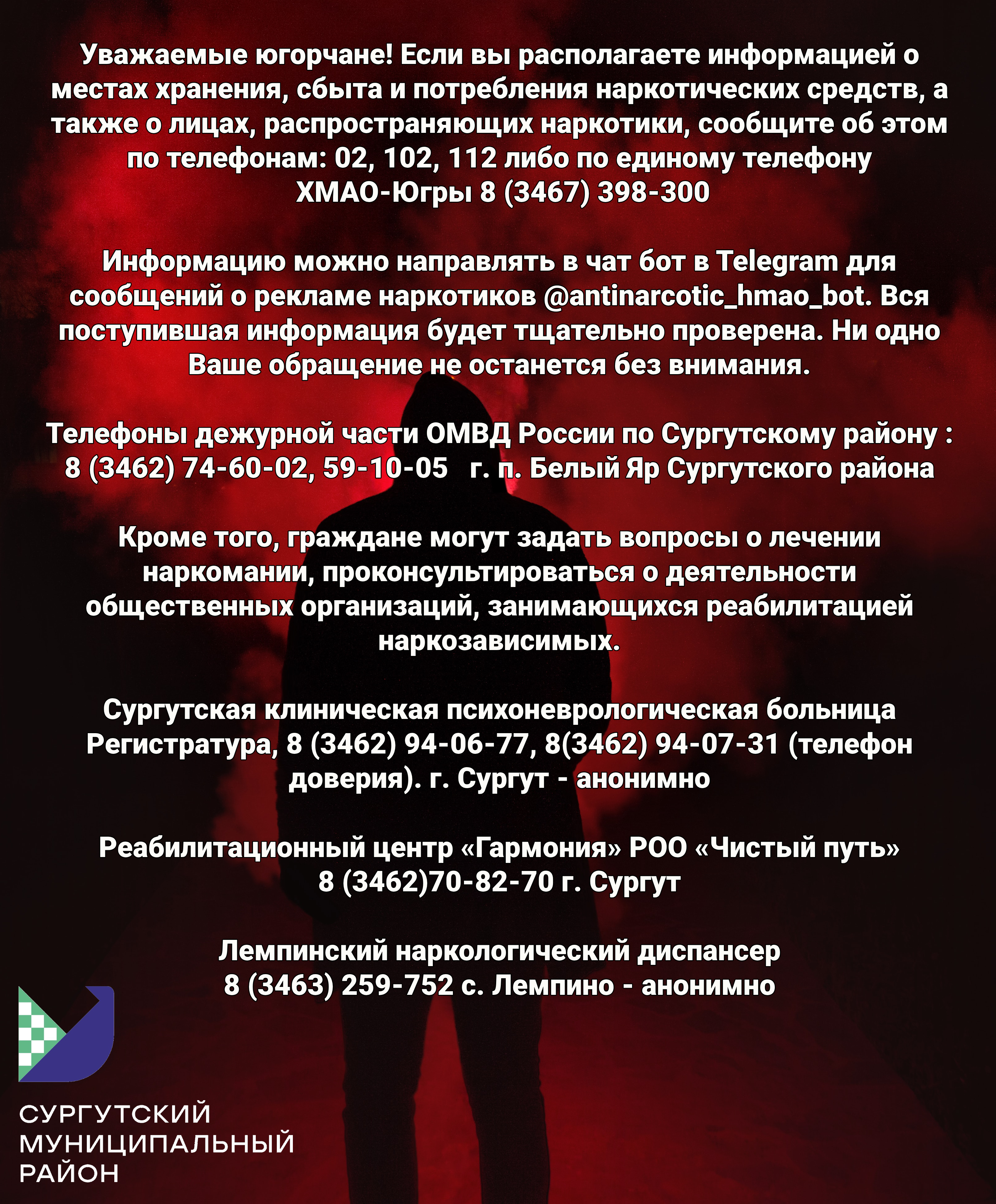 Плакат для югорчан