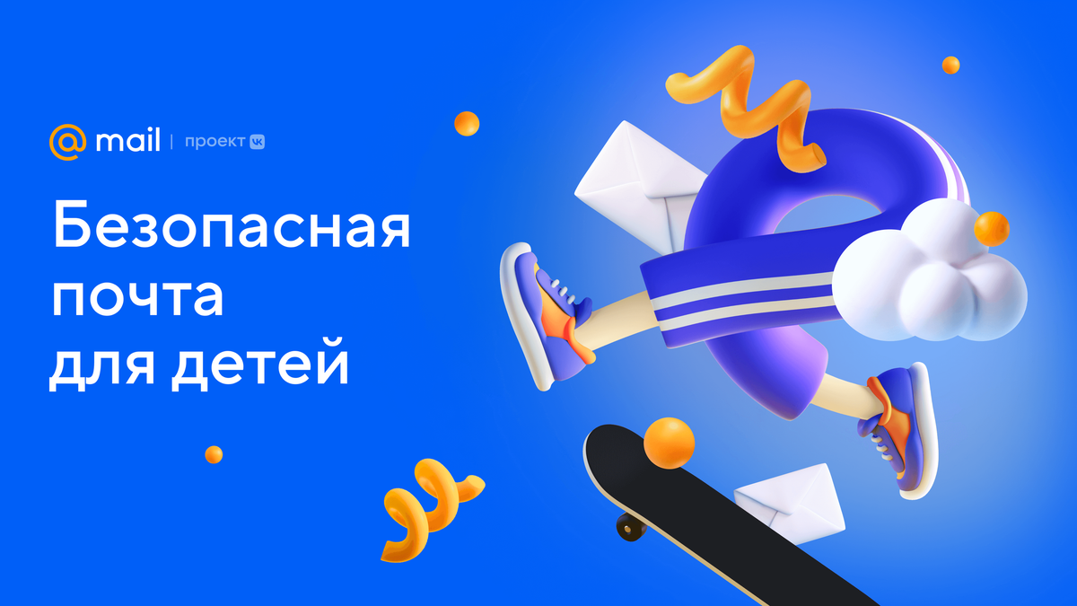 Создание детской электронной почты на Mail.Ru.