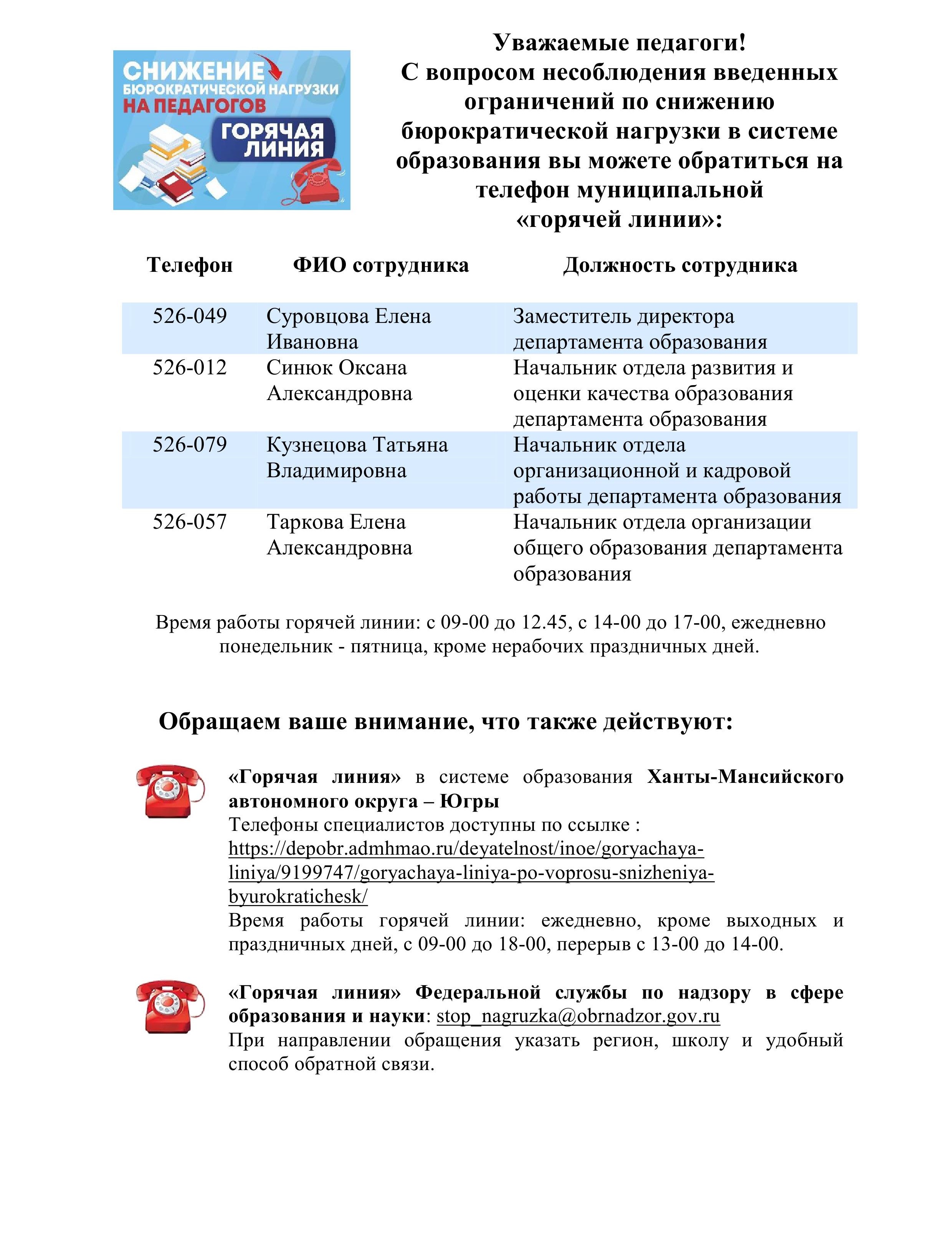 О снижении бюрократической нагрузки