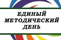 Единый методический день педагогов Сургутского района.