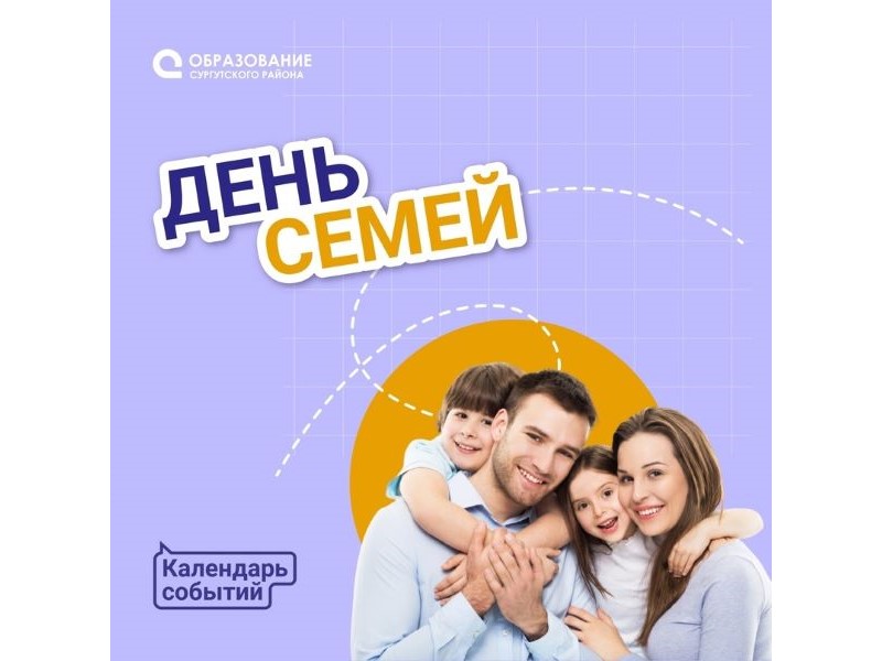 Участие в Всероссийской акции «Всероссийский семейный фотоальбом».