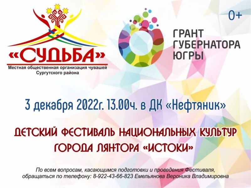 Детский фестиваль национальных культур «Истоки»