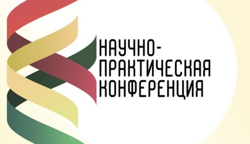 Всероссийская научно-практическая конференция на базе СурГПУ.