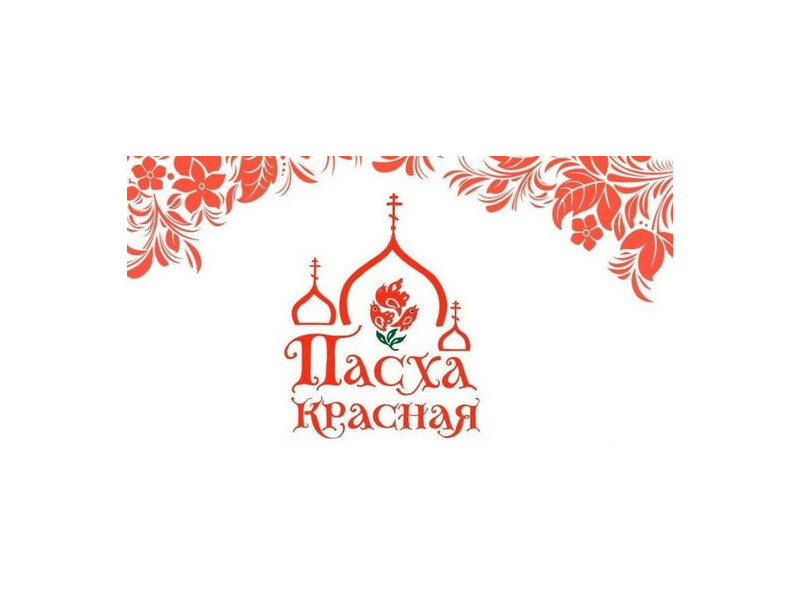 Районная акция &amp;quot;Пасха Красная&amp;quot;.