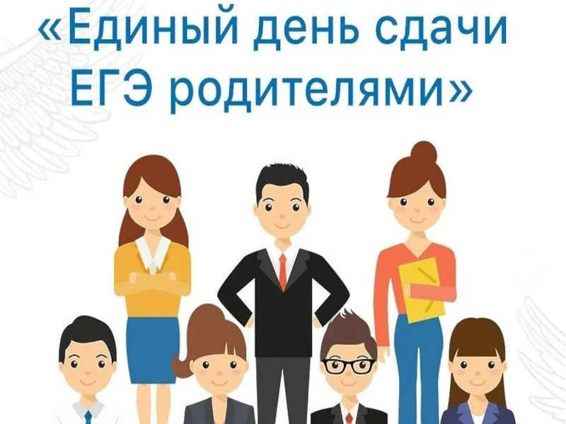 В рамках  Всероссийской акции «Сдаём вместе. День сдачи ЕГЭ родителями»  прошёл пробный экзамен по русскому языку.