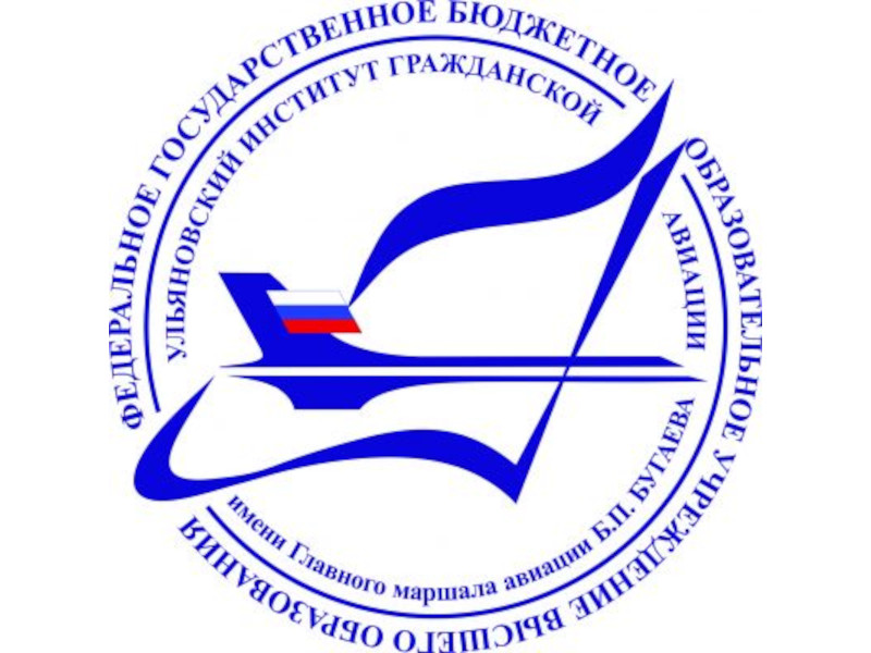 Правило приема в Ульяновский институт гражданской авиации имени Главного маршала авиации Б.П. Бугаева.