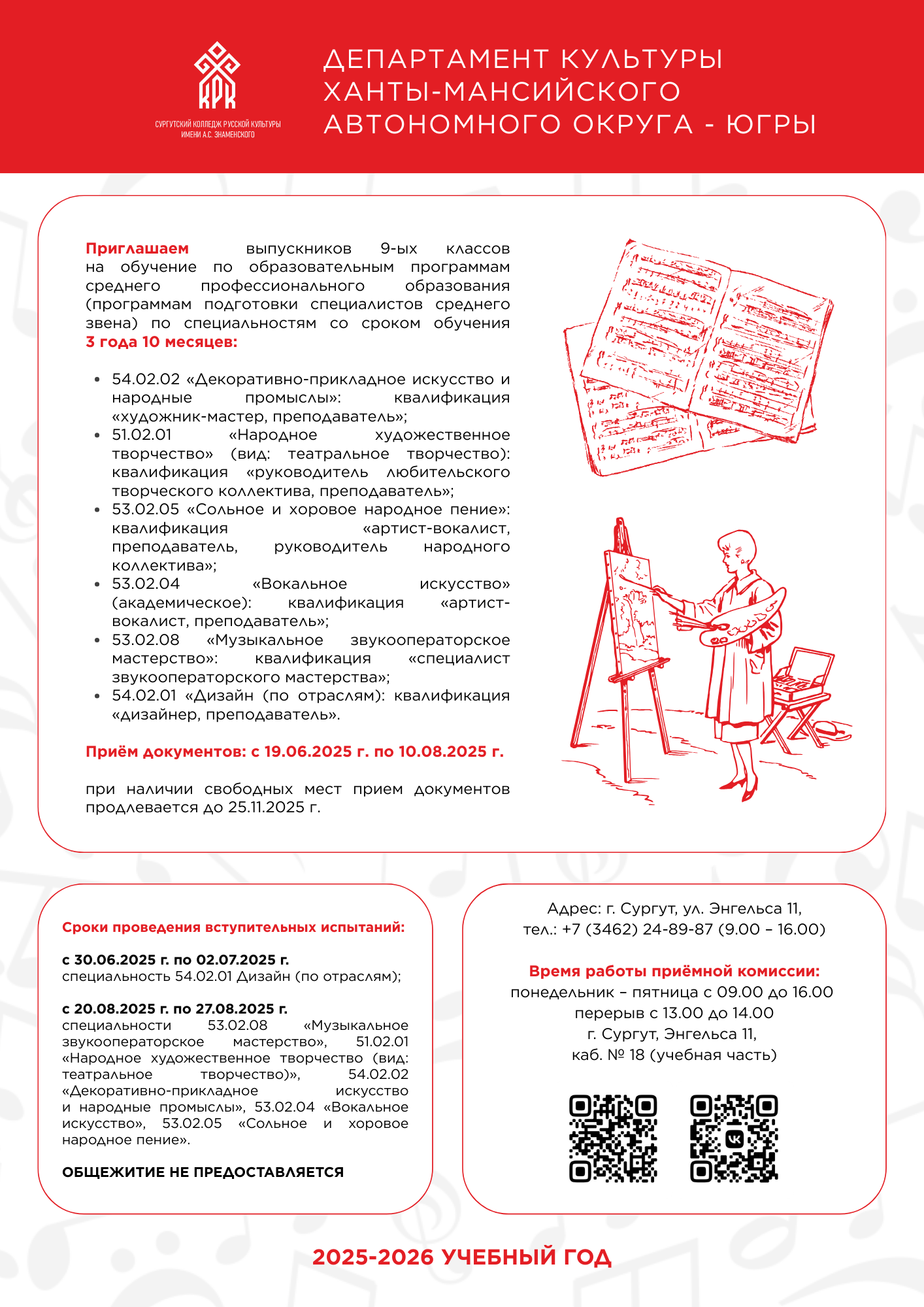 Приемная кампания 2025.