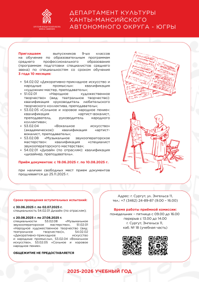 Приемная кампания 2025.