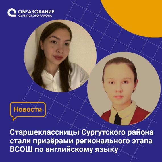 Ученицу 11б класса Султанова Дарина заняла призовое место на региональном этапе всероссийской олимпиады школьников по английскому языку.
