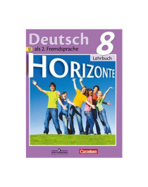 Немецкий язык: учебник для 8 класса.