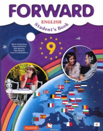 Английский язык: учебник для 9 класса.