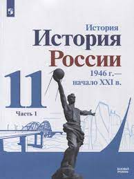 История России, 1946 - начало XXI в..