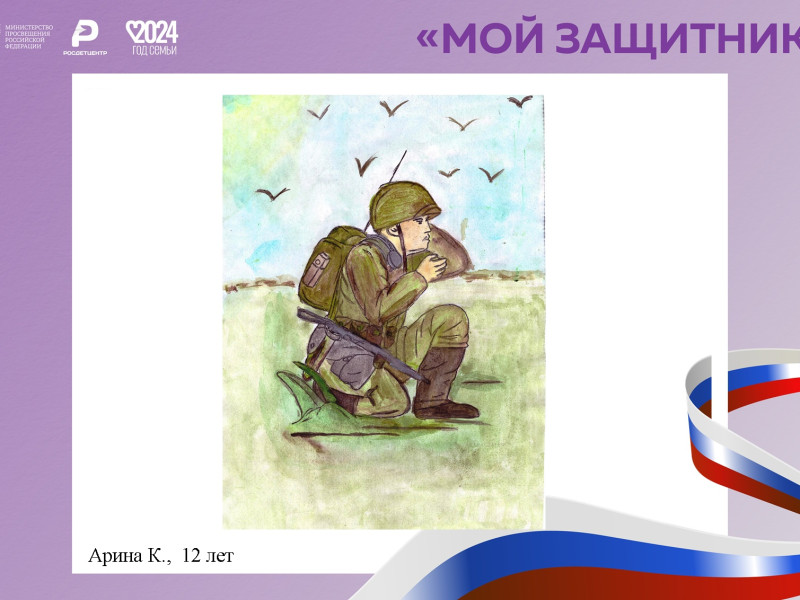 Всероссийская акция  "Мой защитник".