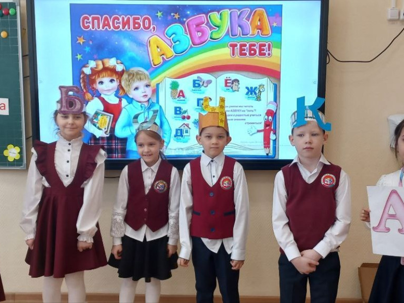 Праздник «Прощание с азбукой».