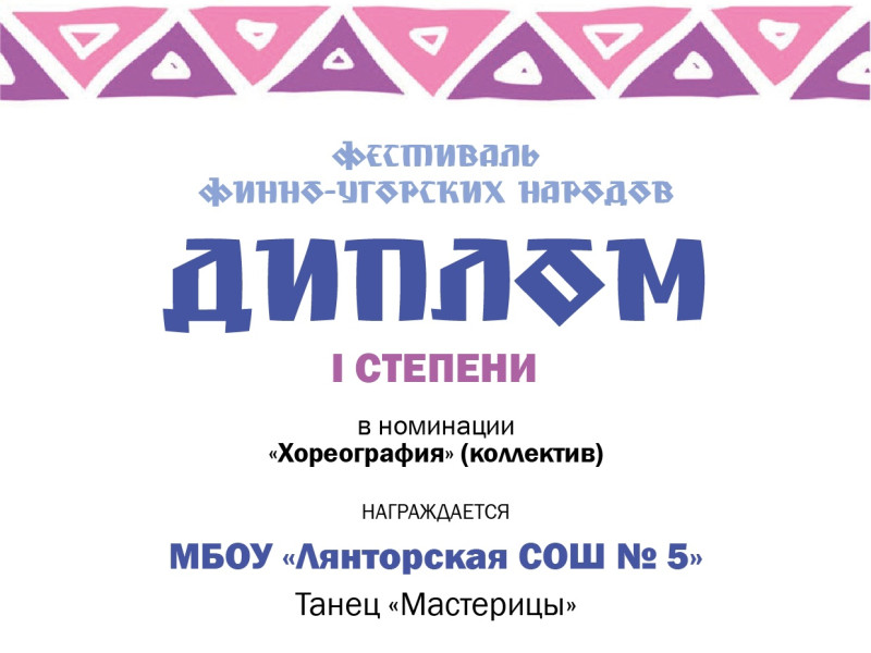 Итоги районного фестиваля финно-угорских народов!.