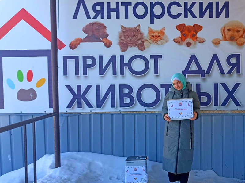 Передача корма лянторскому приюту для животных.