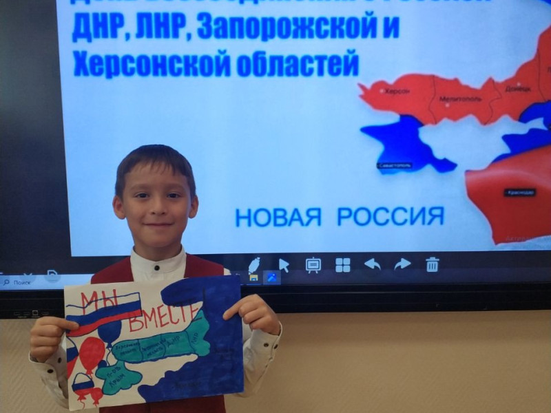 День воссоединения Донецкой Народной Республики, Луганской Народной Республики, Запорожской области и Херсонской области с Российской Федерацией..